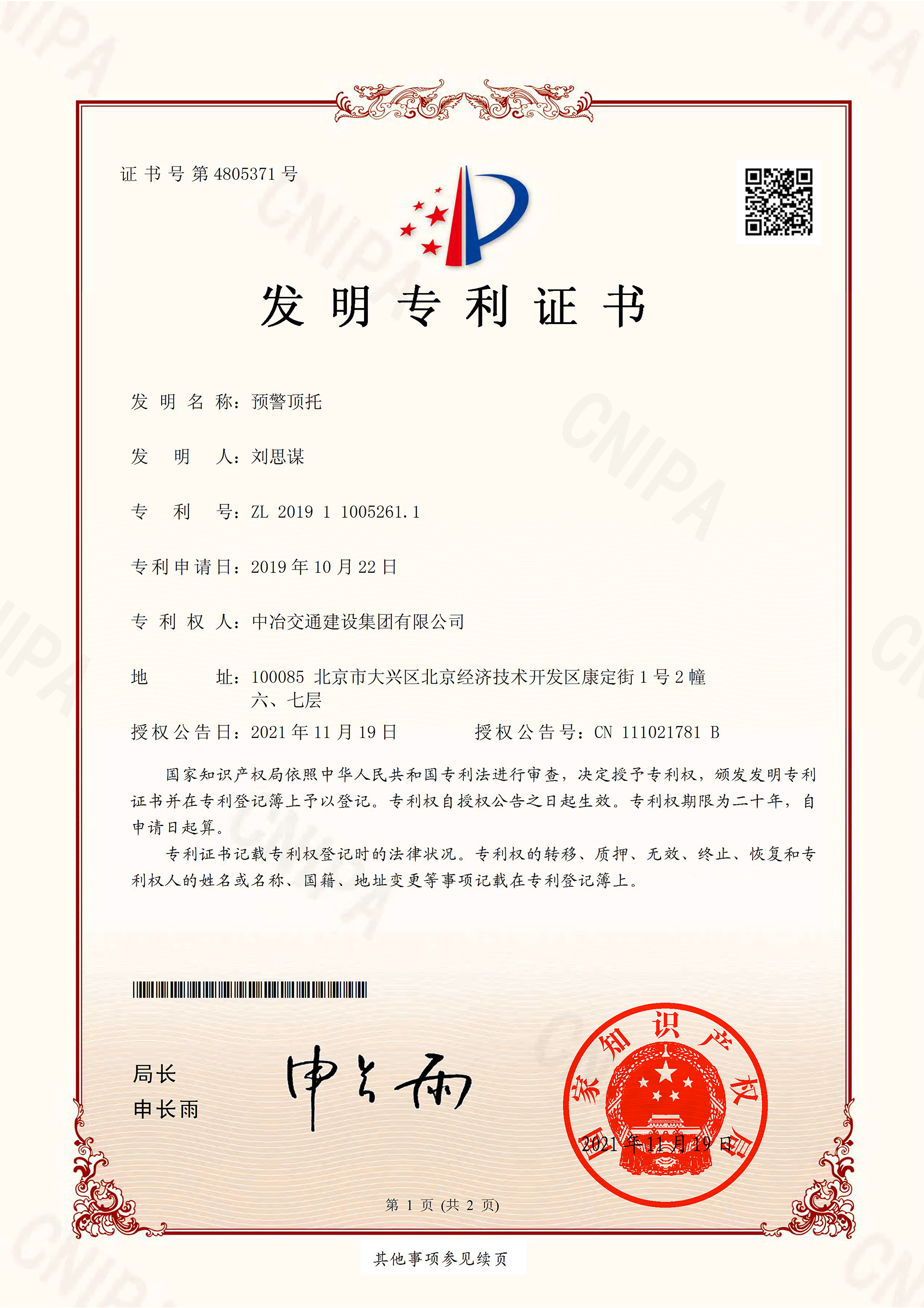 2021发明预警顶托-1.jpg