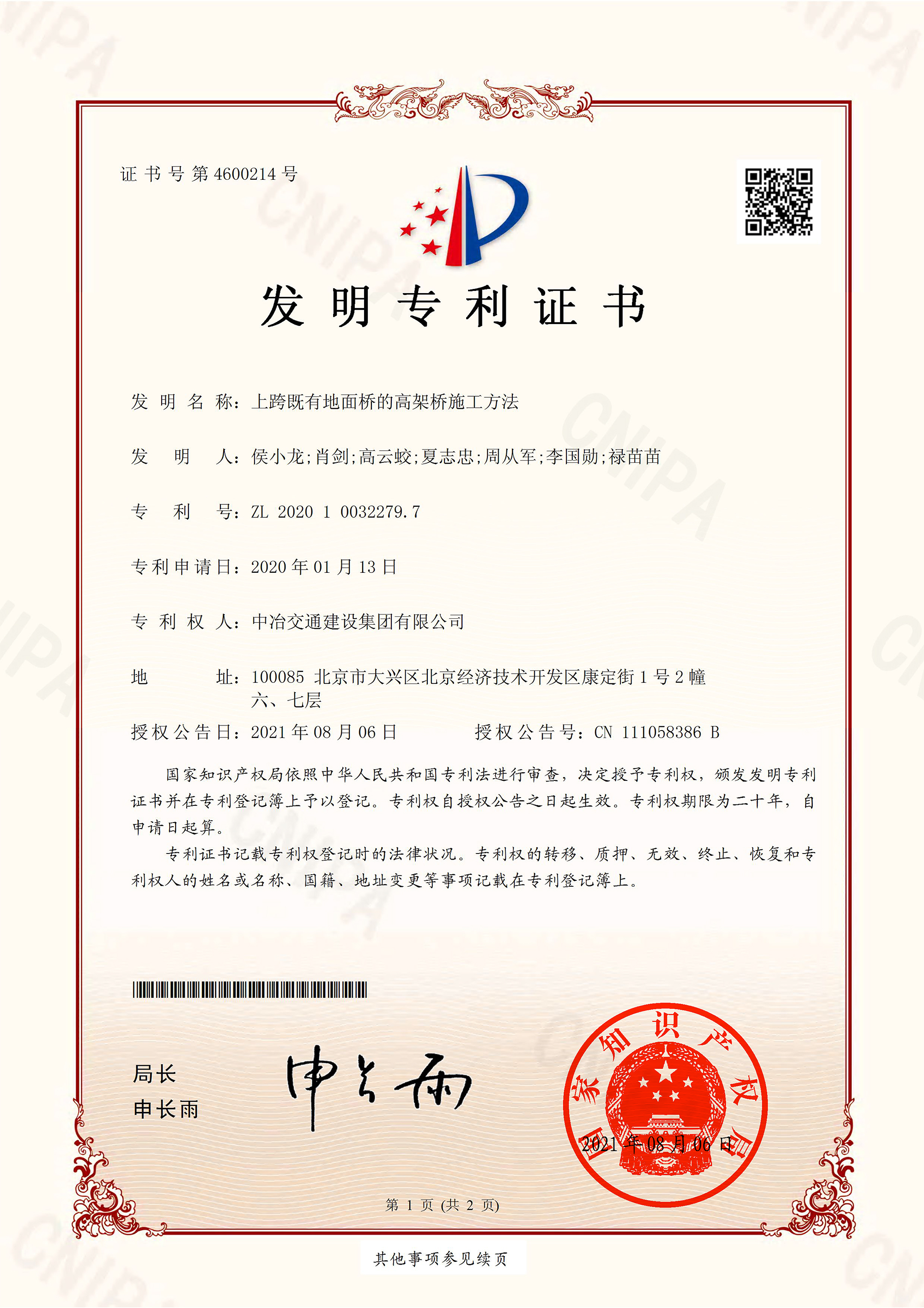 2021发明专利上跨既有地面桥的高架桥施工方法(签章)-1.jpg